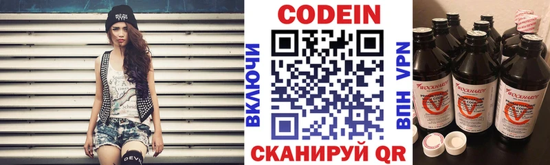 Кодеиновый сироп Lean Purple Drank  Велиж 